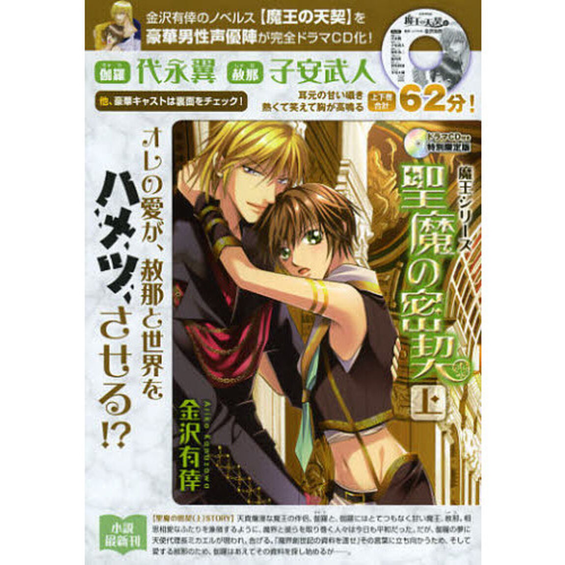 聖魔の密契　上　ＣＤ付き特別限定版