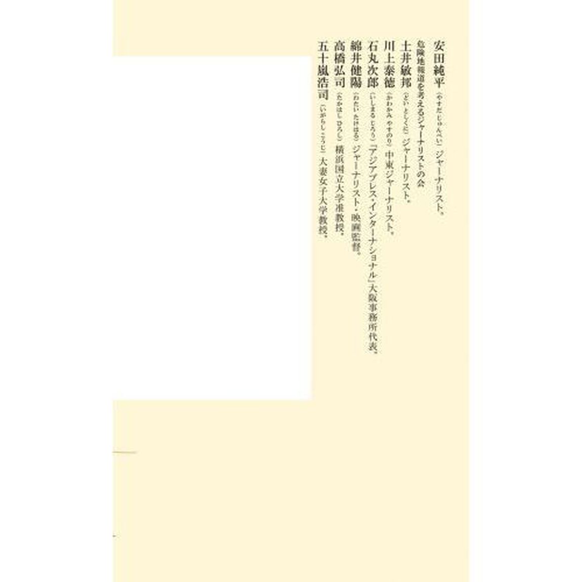 自己検証・危険地報道