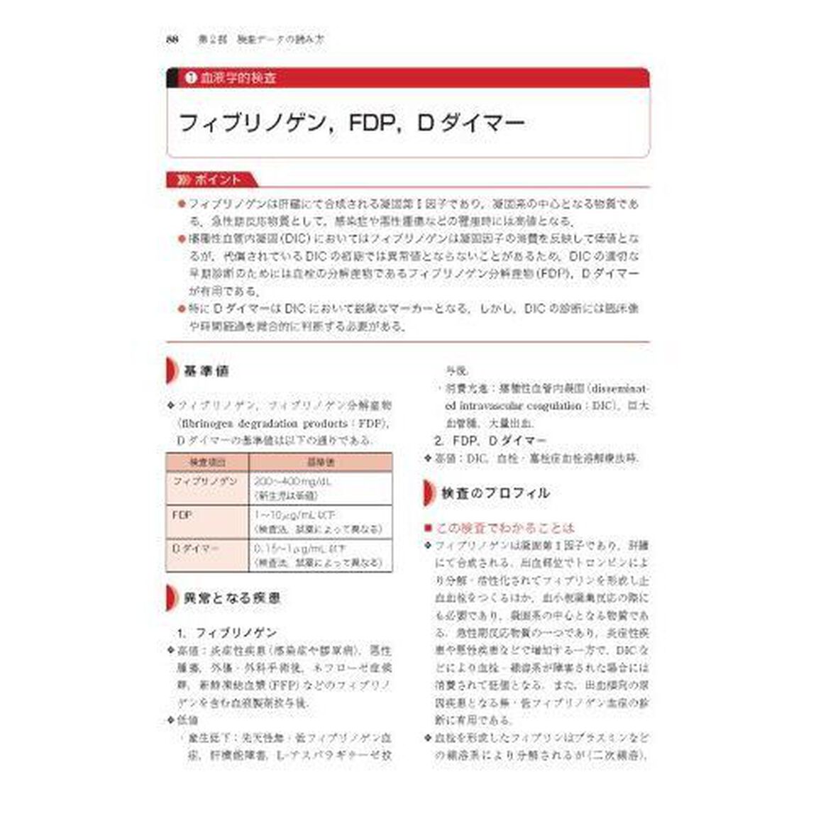 小児臨床検査ガイド「第３版」