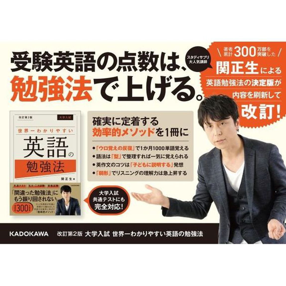 大学入試世界一わかりやすい英語の勉強法「改訂第２版」