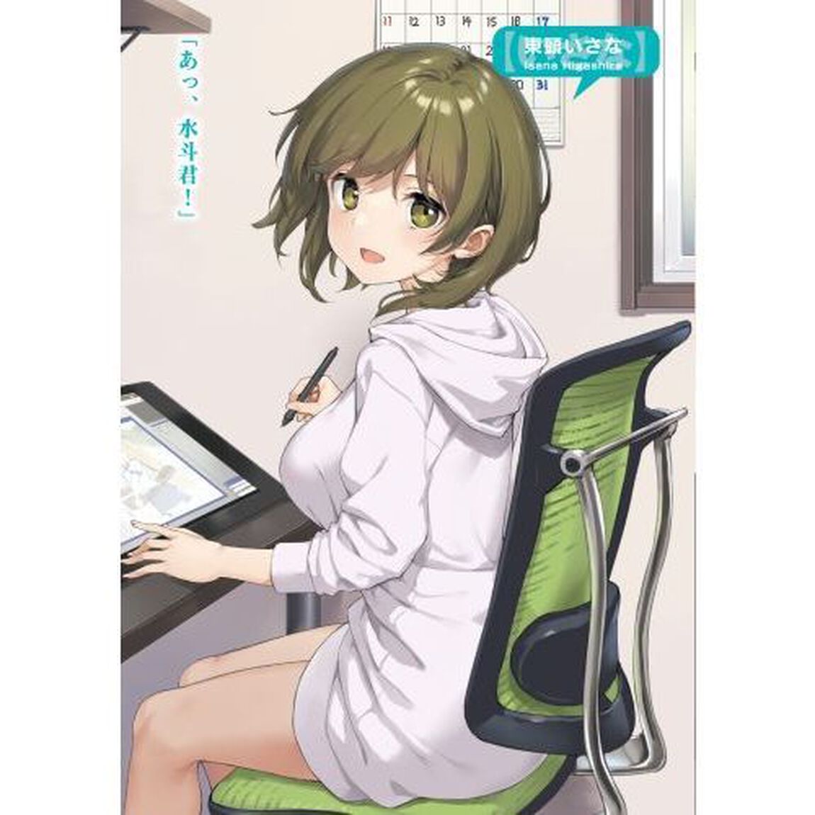 継母の連れ子が元カノだった　９「プロポーズじゃ物足りない」