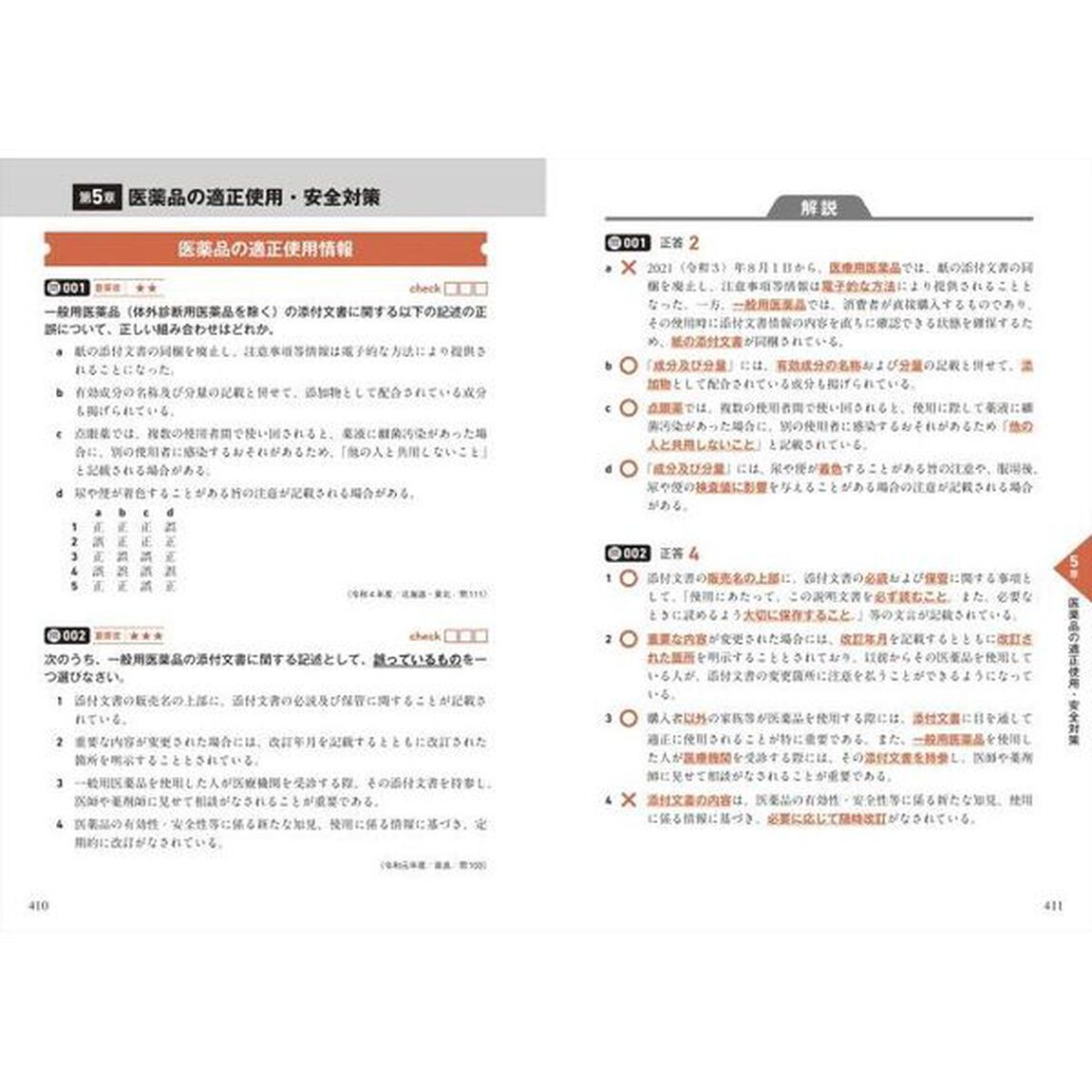 登録販売者試験重要過去問＆予想模試　らくらく完全攻略！　〔２０２３〕