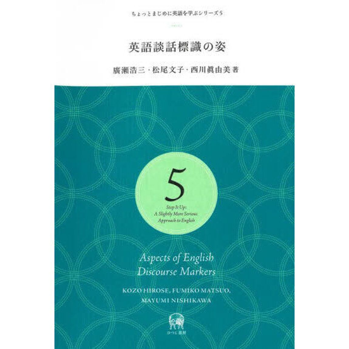 英語談話標識の姿
