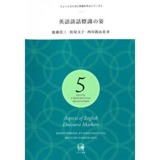 英語談話標識の姿