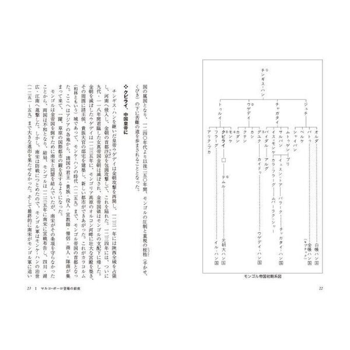 マルコ＝ポーロ　東西世界を結んだ歴史の証人