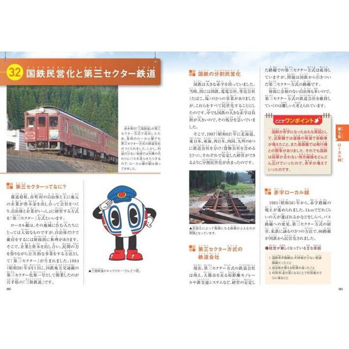 みんなが知りたい！鉄道のすべて　鉄道を支える技術としくみがわかる本「増補改訂版」