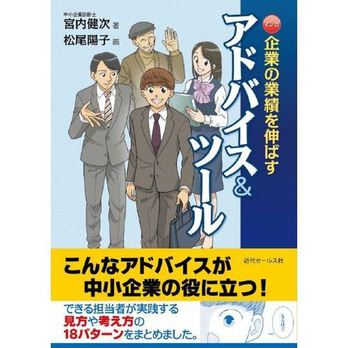 マンガ企業の業績を伸ばすアドバイス＆ツール