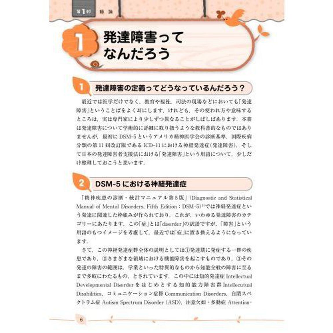 小児科医・かかりつけ医に知ってほしい発達障害のこと