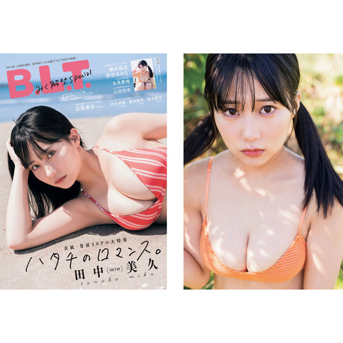 B.L.T.2021年12月号増刊　田中美久版【セブンネット限定特典：田中美久（HKT48）ポストカードB　1枚付き】