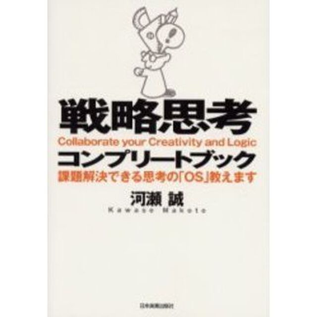 戦略思考コンプリートブック