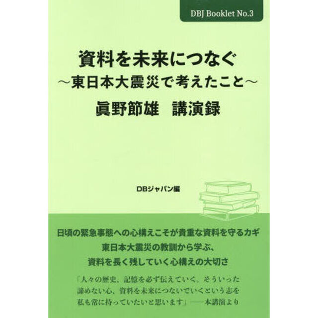 資料を未来につなぐ