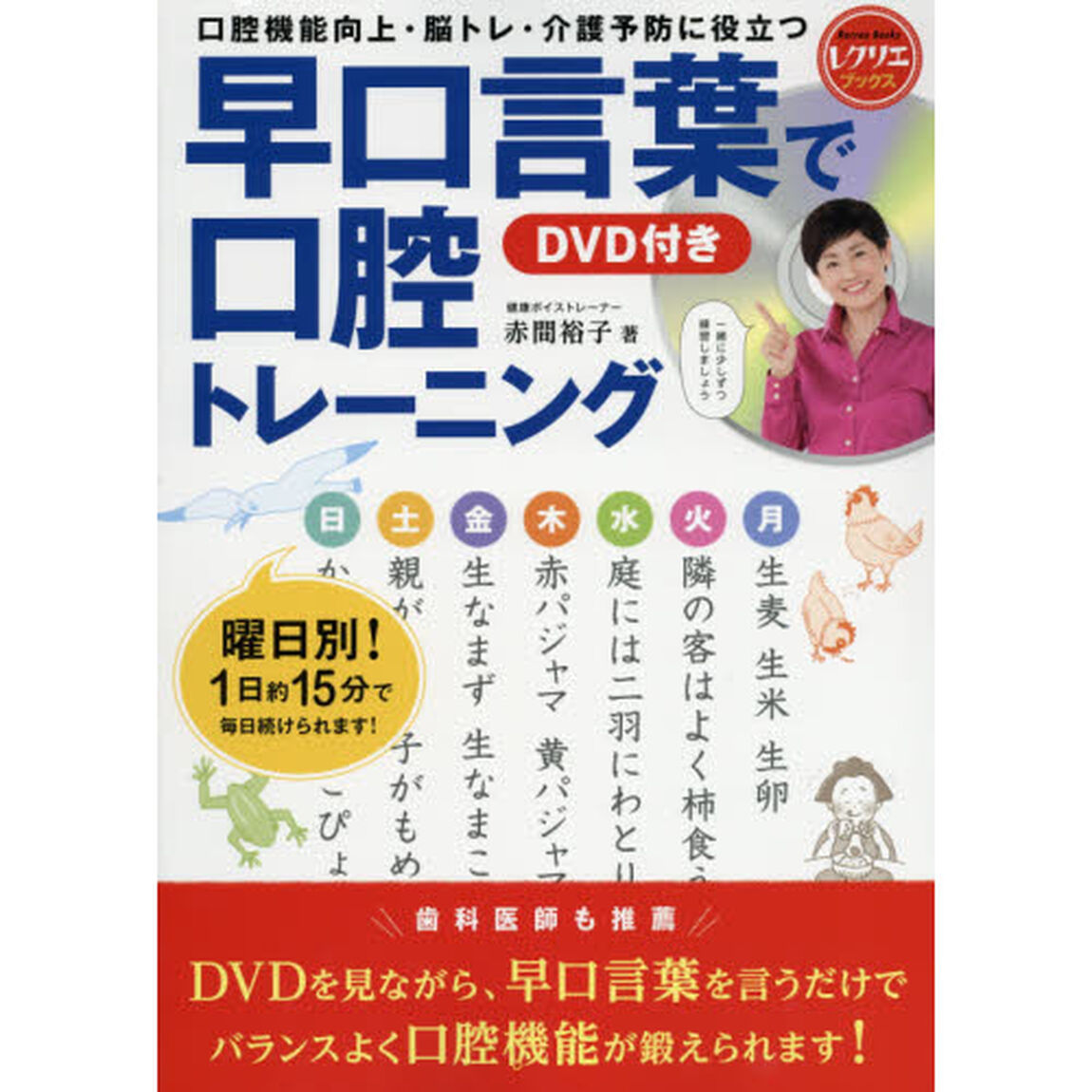 早口言葉で口腔トレーニング　口腔機能向上・脳トレ・介護予防に役立つ