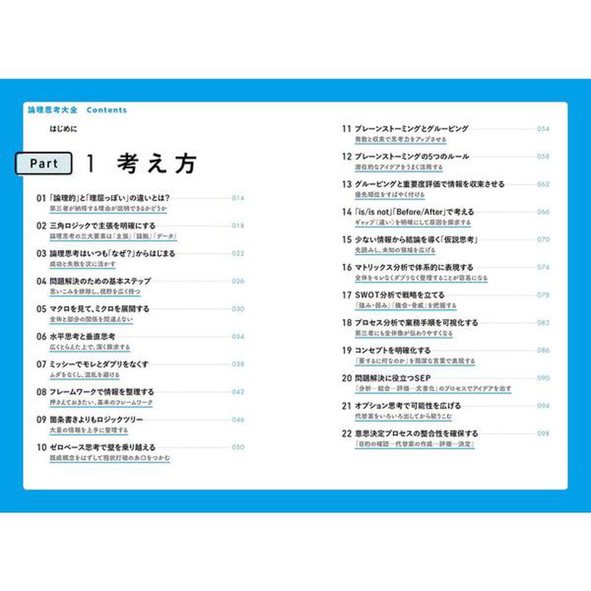 深く考え、わかりやすく伝える力が身につく 論理思考大全