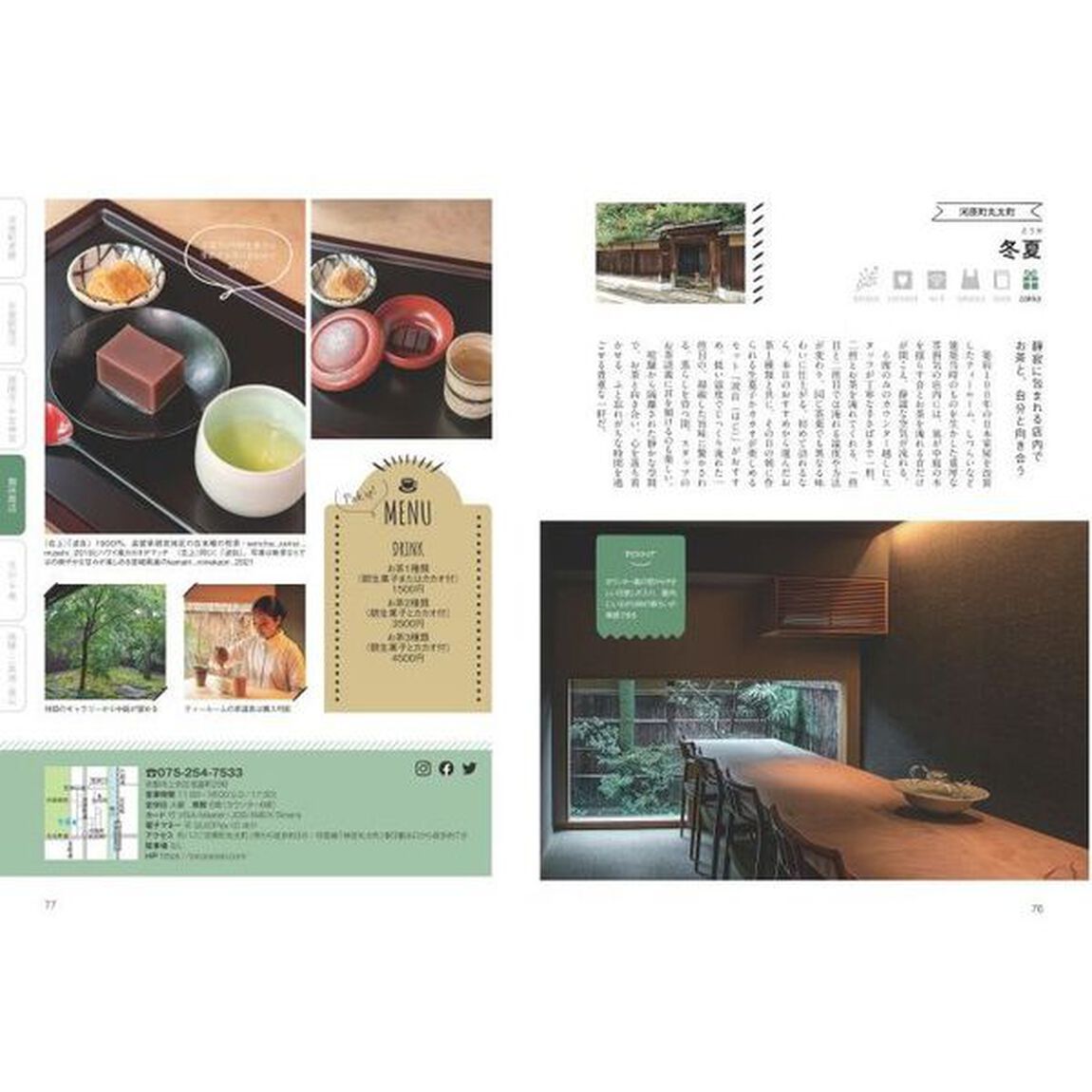 京都カフェ日和ときめくお店案内
