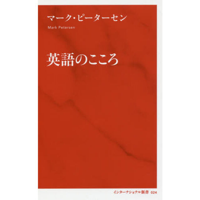 英語のこころ