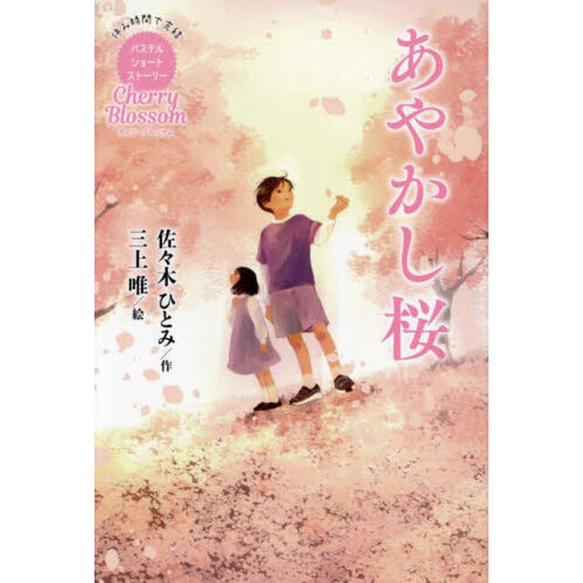 あやかし桜
