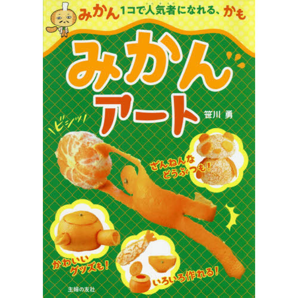 みかんアート