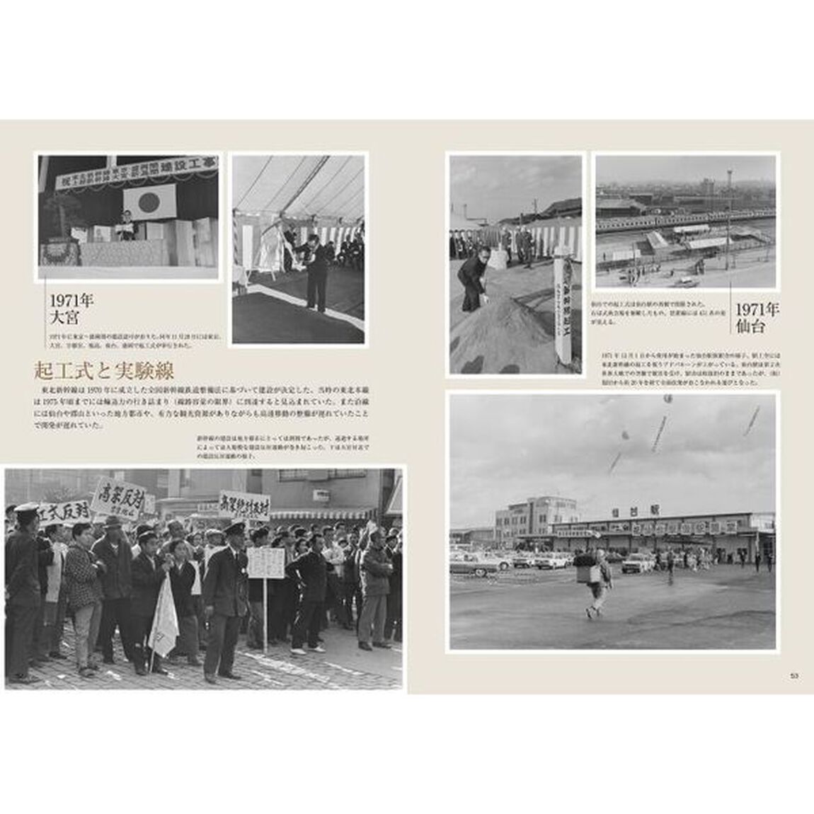 新幹線６０年の変遷　広がる高速鉄道