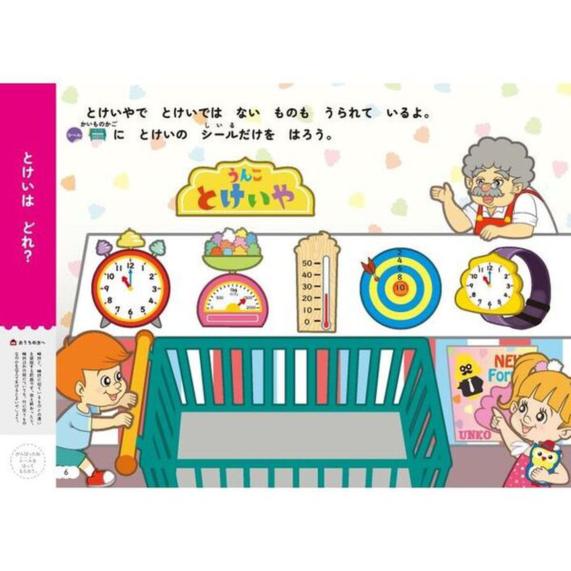 うんこドリルとけい　日本一楽しい学習ドリル　４・５さい