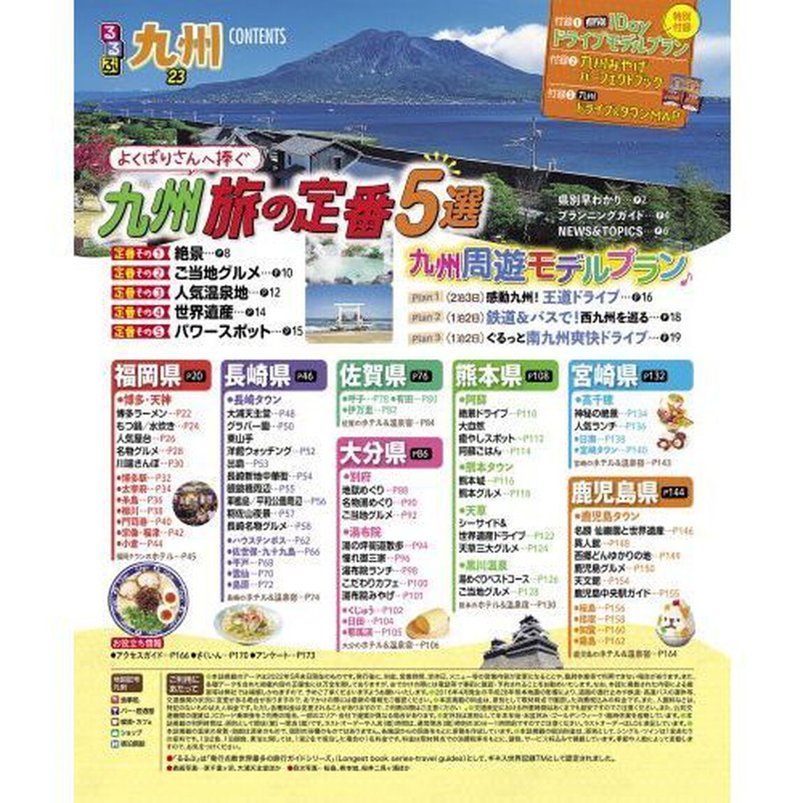 るるぶ九州　&rsquo;２３