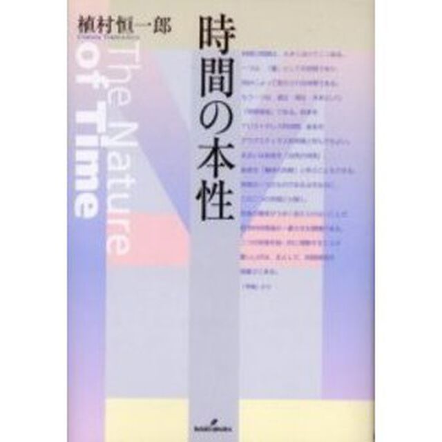 時間の本性