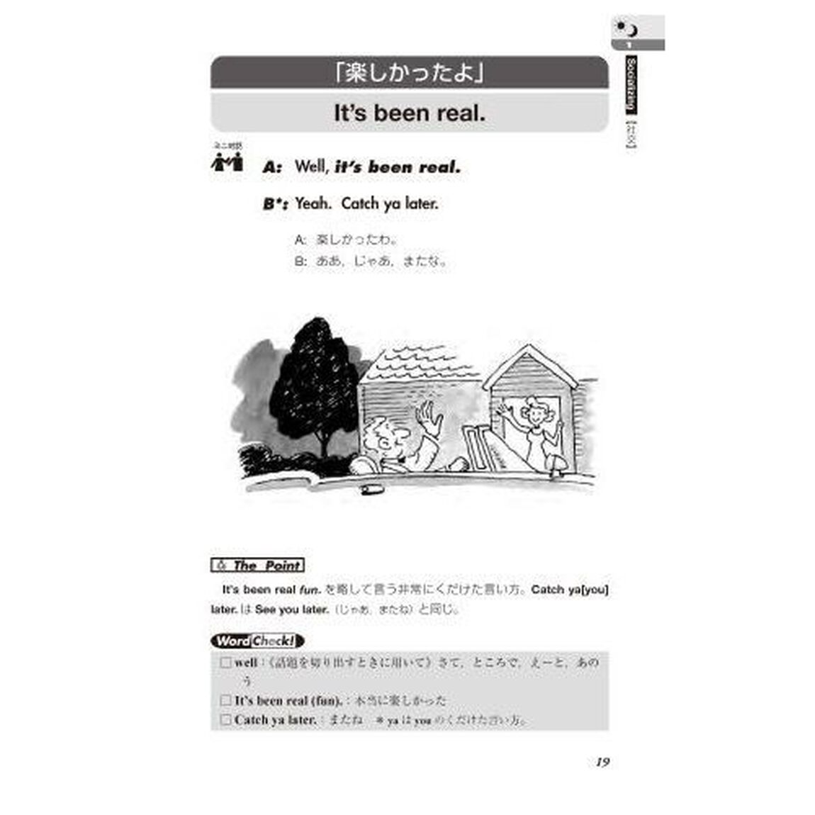 【ポケット判】英語で言ってみたい「この一言」