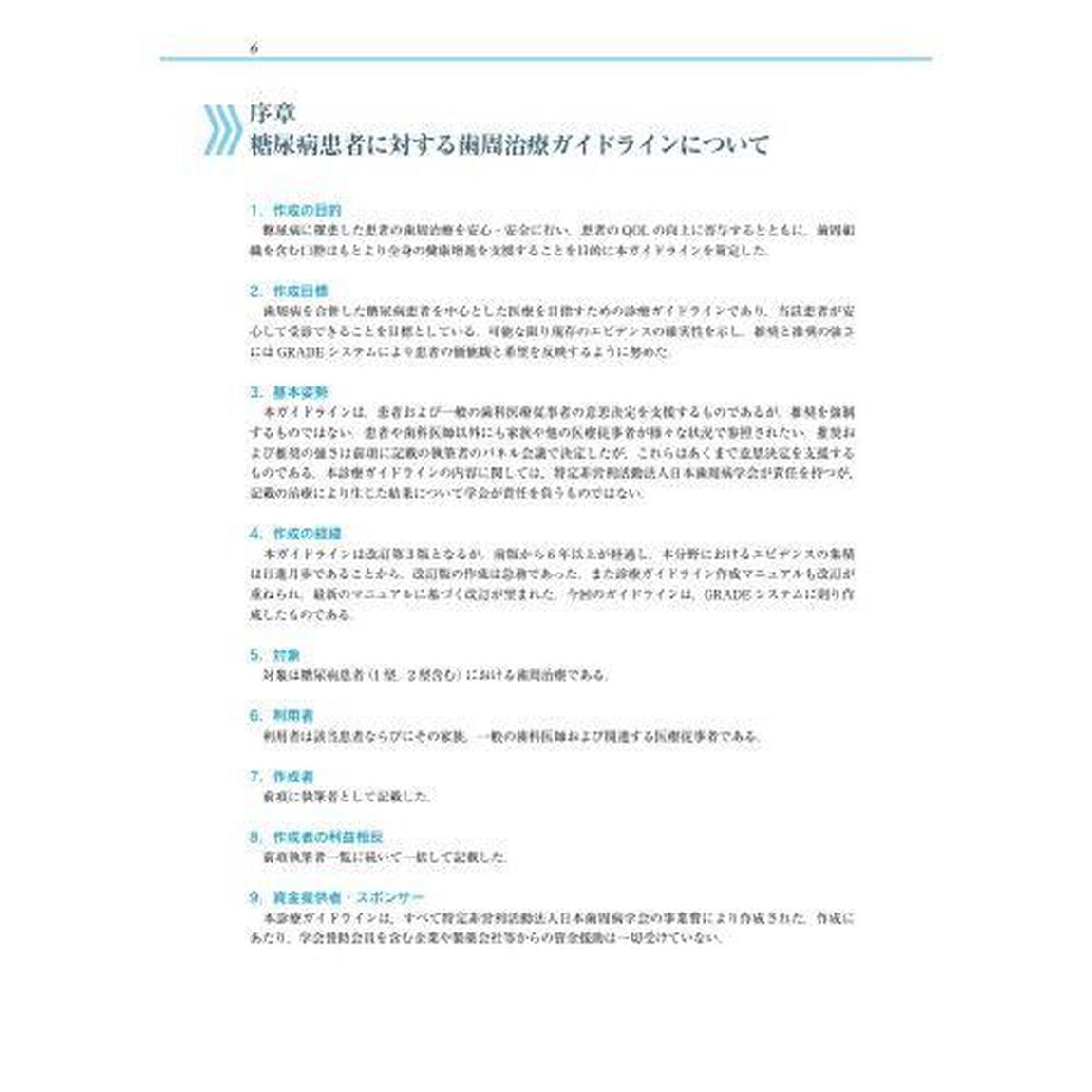 糖尿病患者に対する歯周治療ガイドライン　２０２３