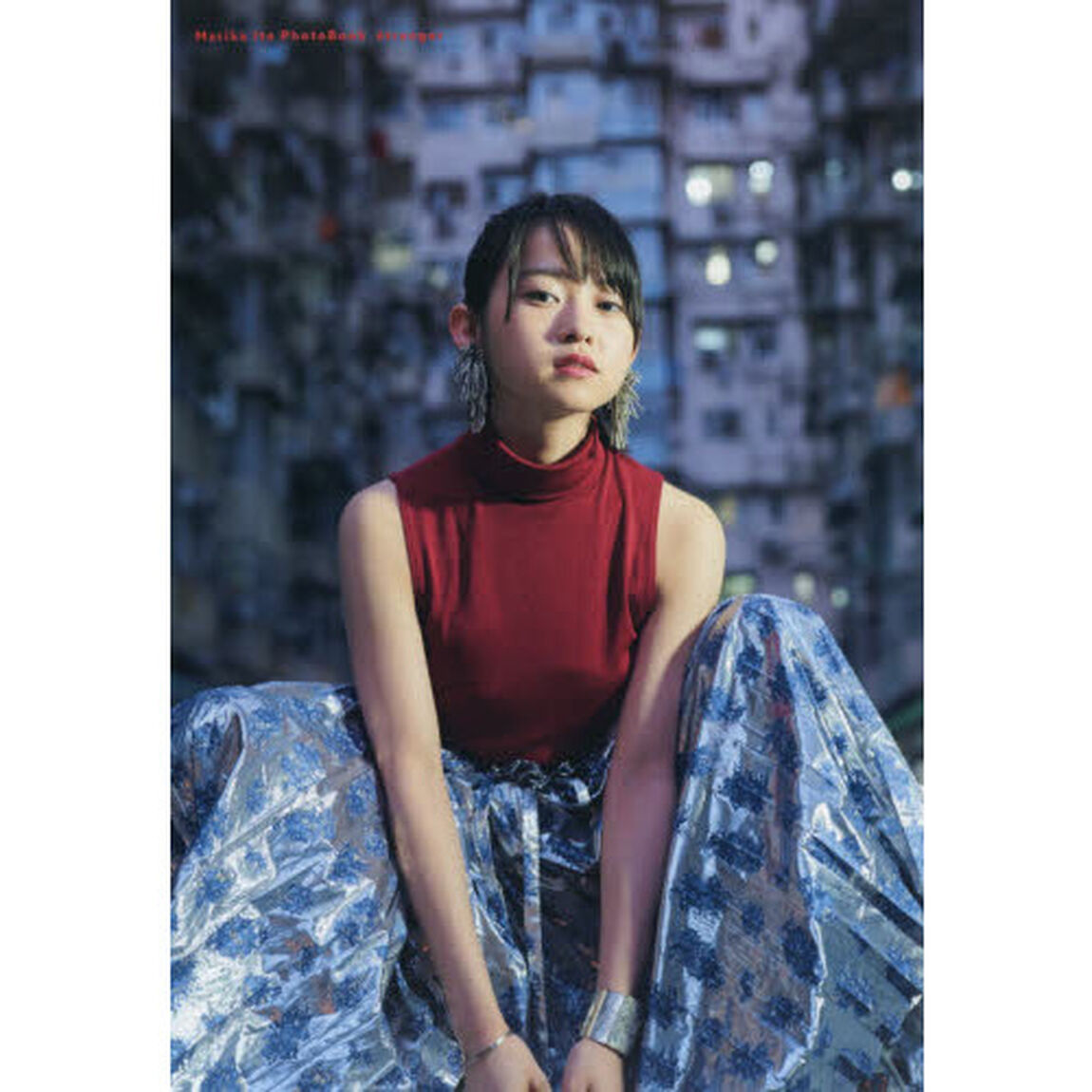 伊藤万理華写真集 エトランゼ