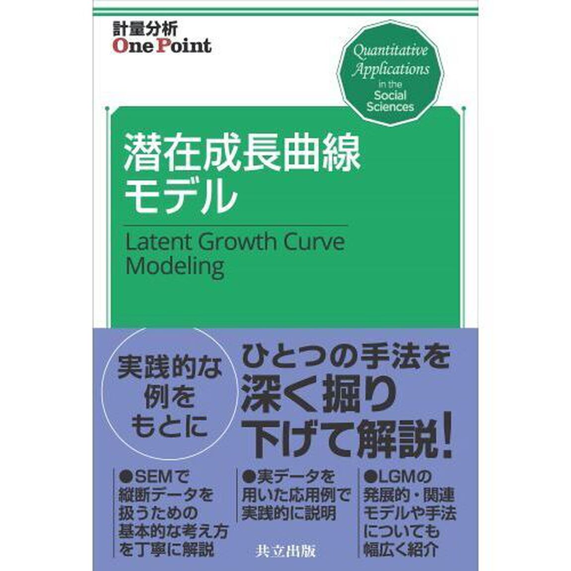 潜在成長曲線モデル