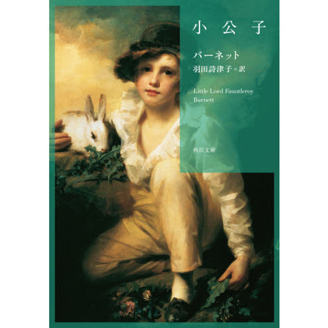 小公子