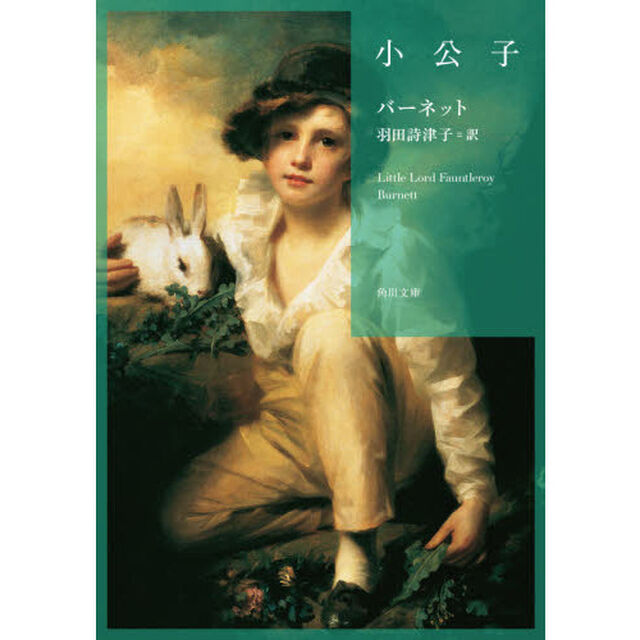 小公子