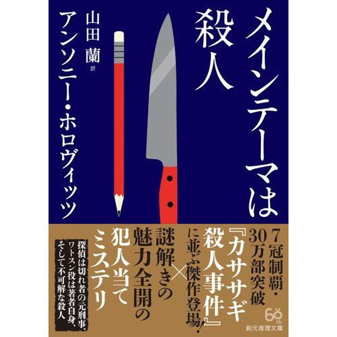 メインテーマは殺人