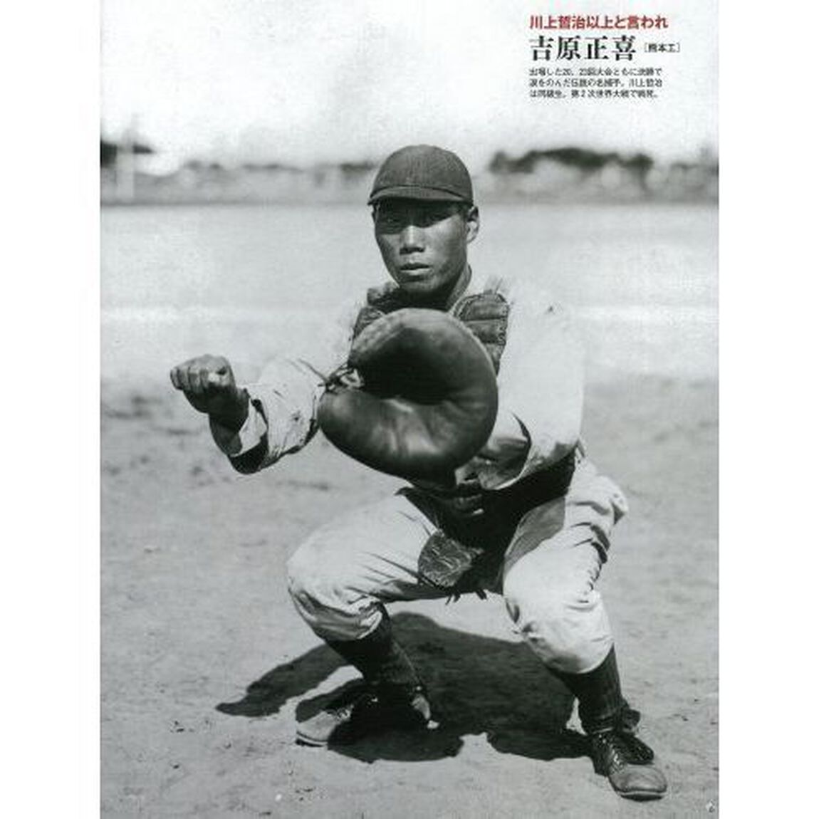 高校野球１００年　完全保存版　蘇る名勝負　永遠のヒーロー