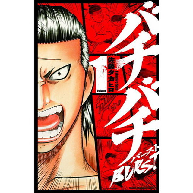 バチバチ　全１６巻セット