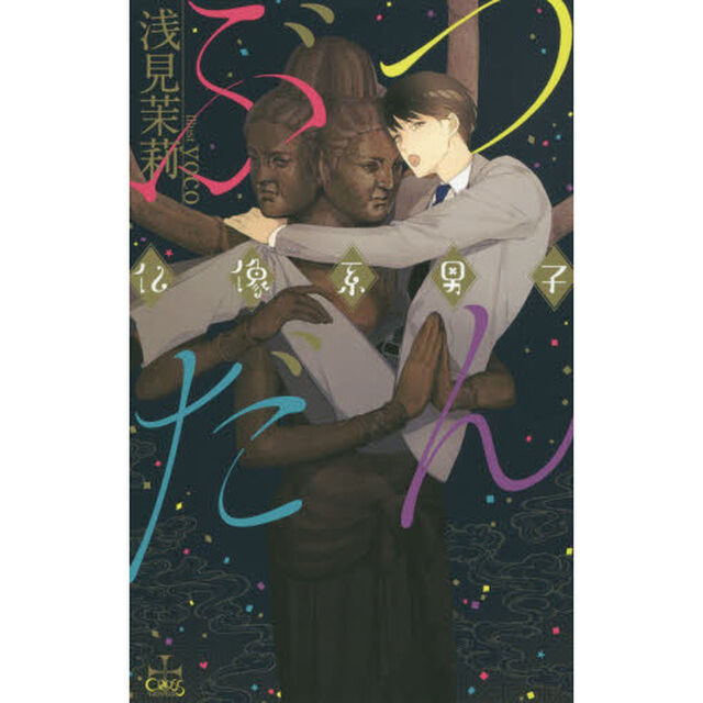 ぶつだん　仏像系男子