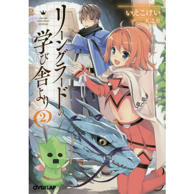 リーングラードの学び舎より　２