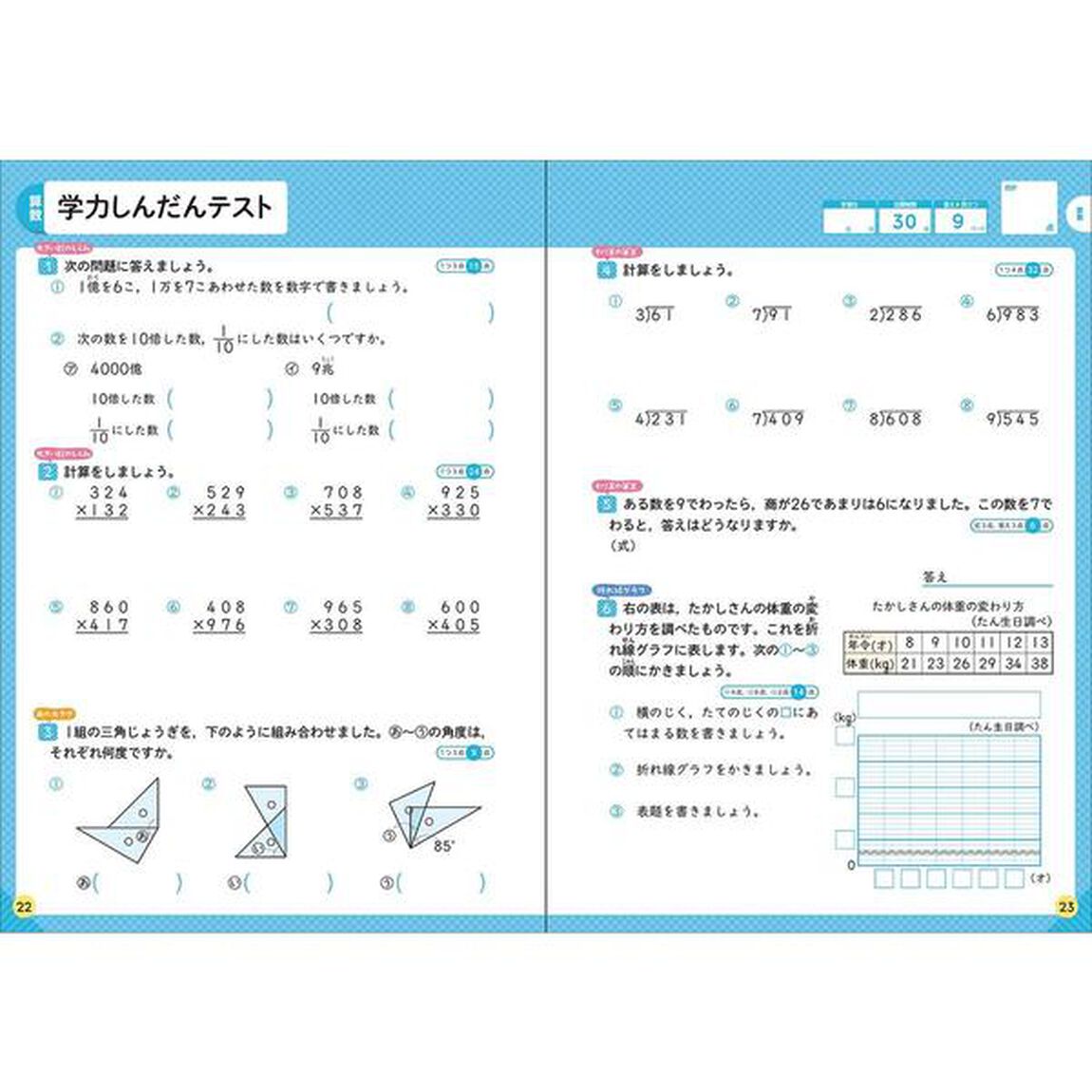 小学4年-1学期の総まとめ (学研の夏休みドリル)「改訂版」