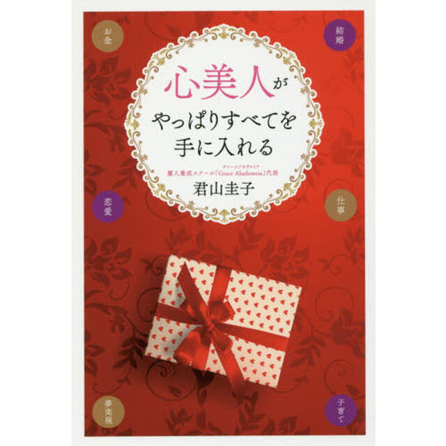 心美人がやっぱりすべてを手に入れる