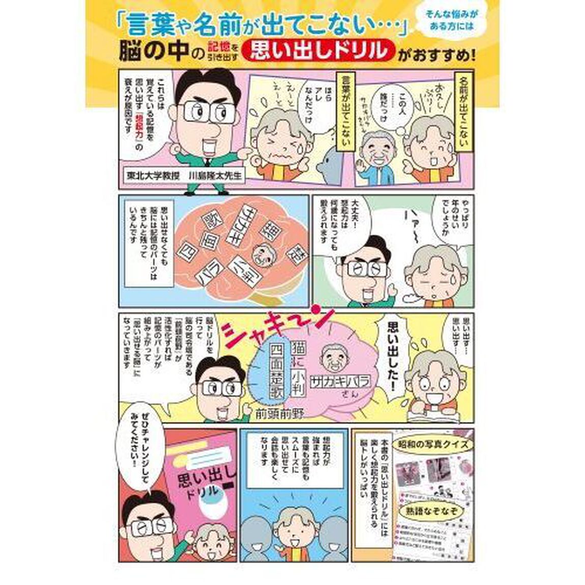 思い出しドリル大全　昭和の記憶編
