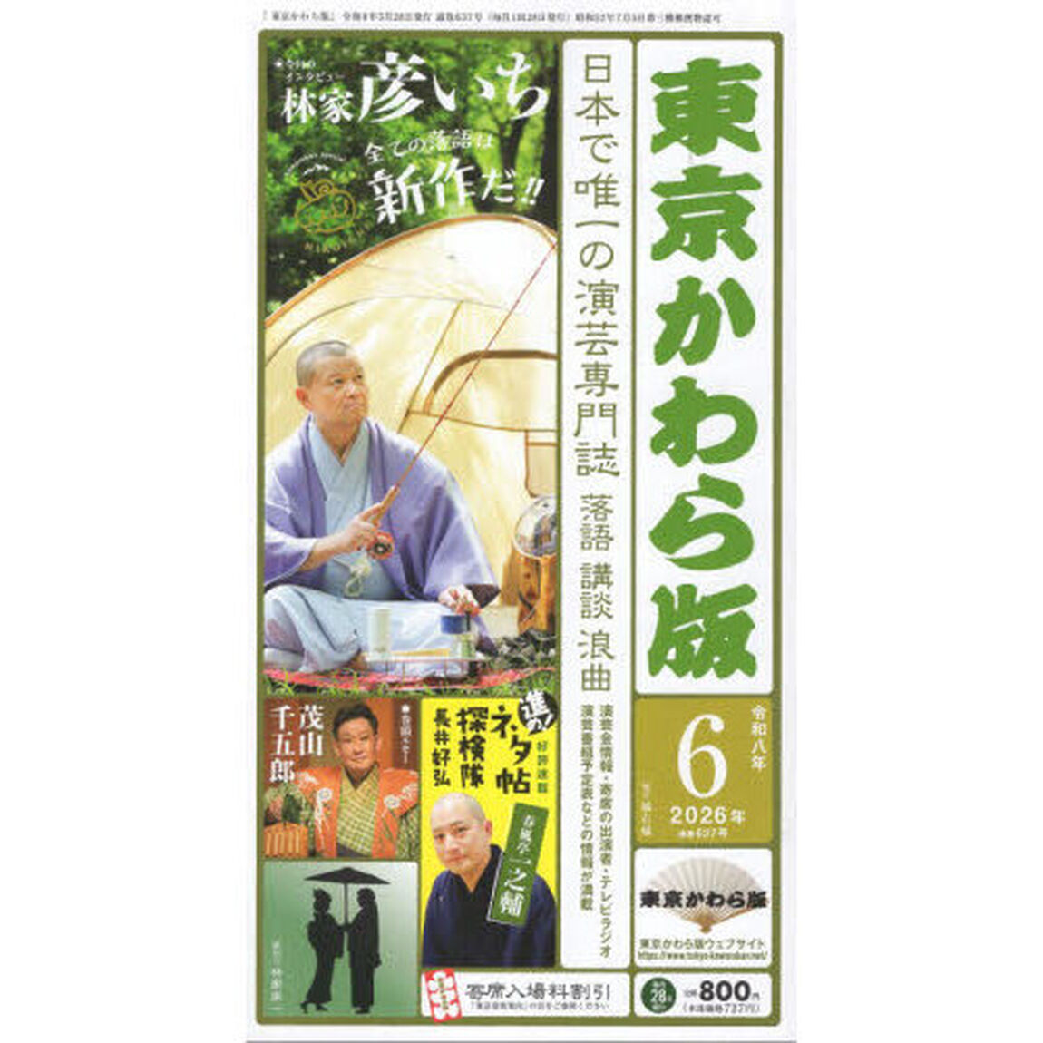 東京かわら版　２０２６年６月号