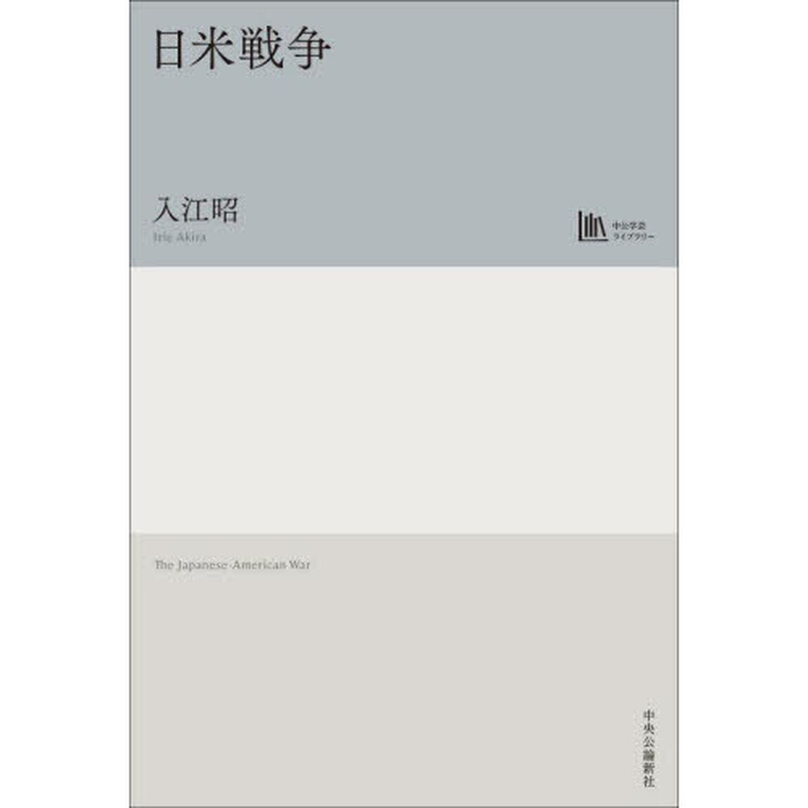 日米戦争