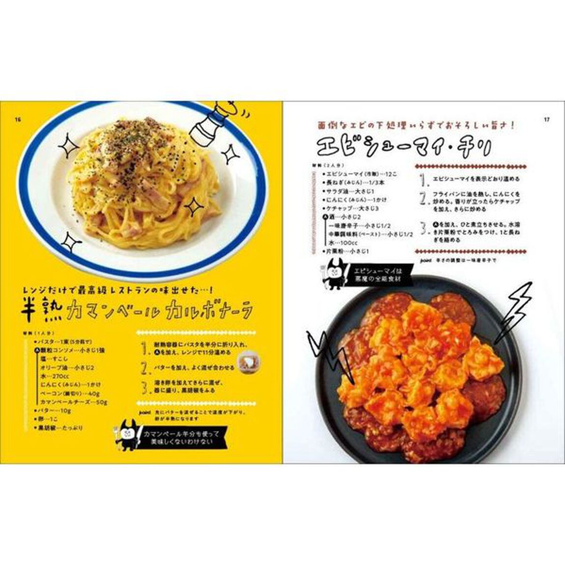 ひと口で人間をダメにするウマさ! リュウジ式 悪魔のレシピ