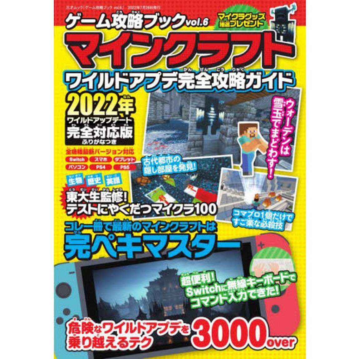 マインクラフトワイルドアプデ完全攻略ガイド