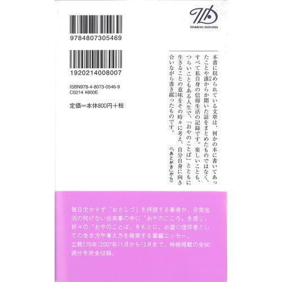 おやのことばおやのこころ　１