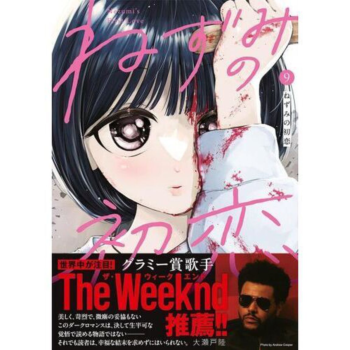 ねずみの初恋　９