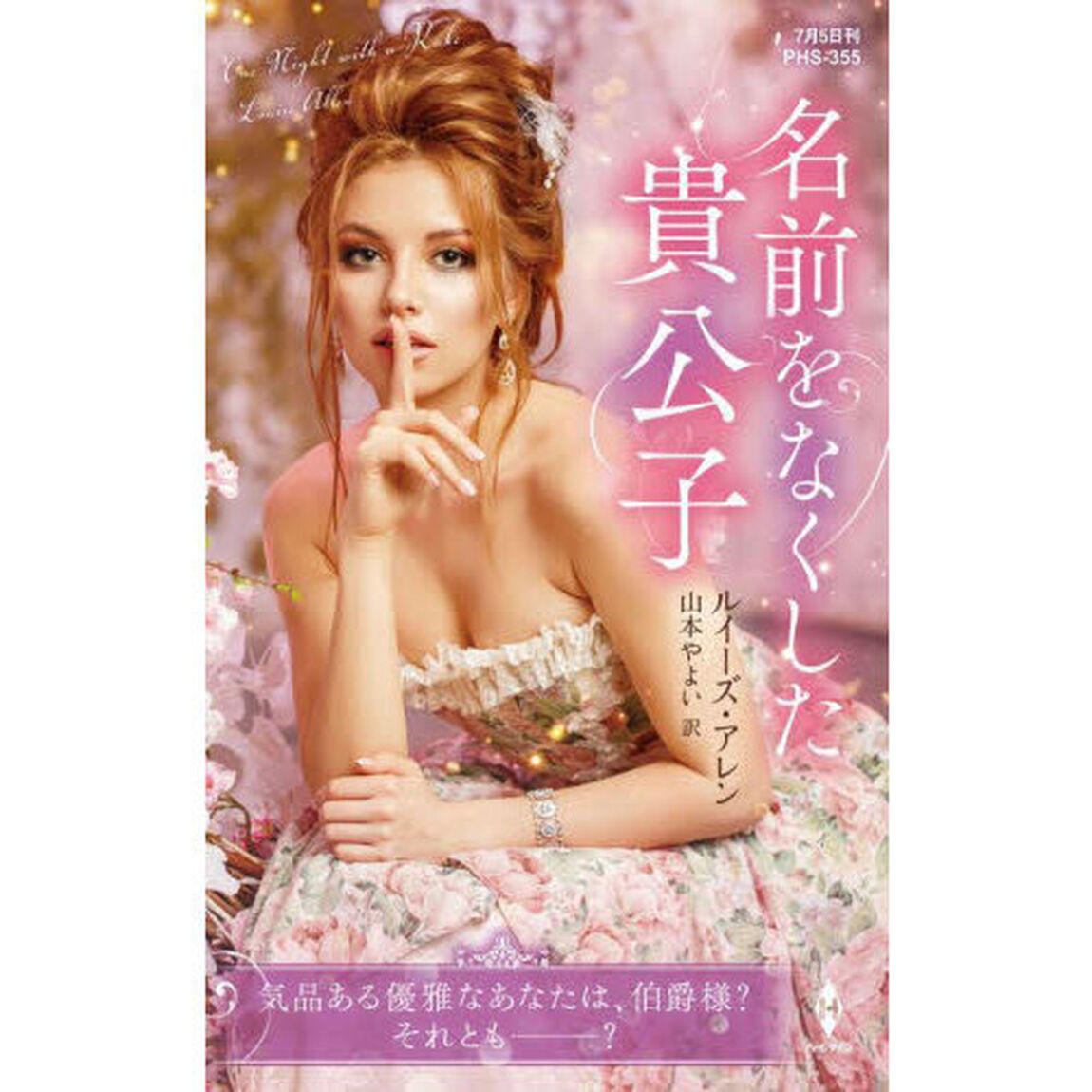 名前をなくした貴公子