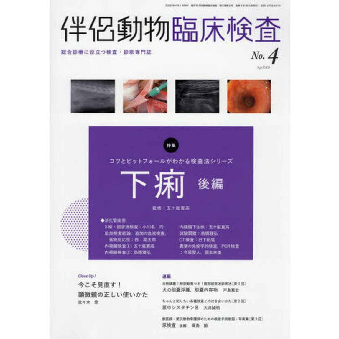 伴侶動物臨床検査　４