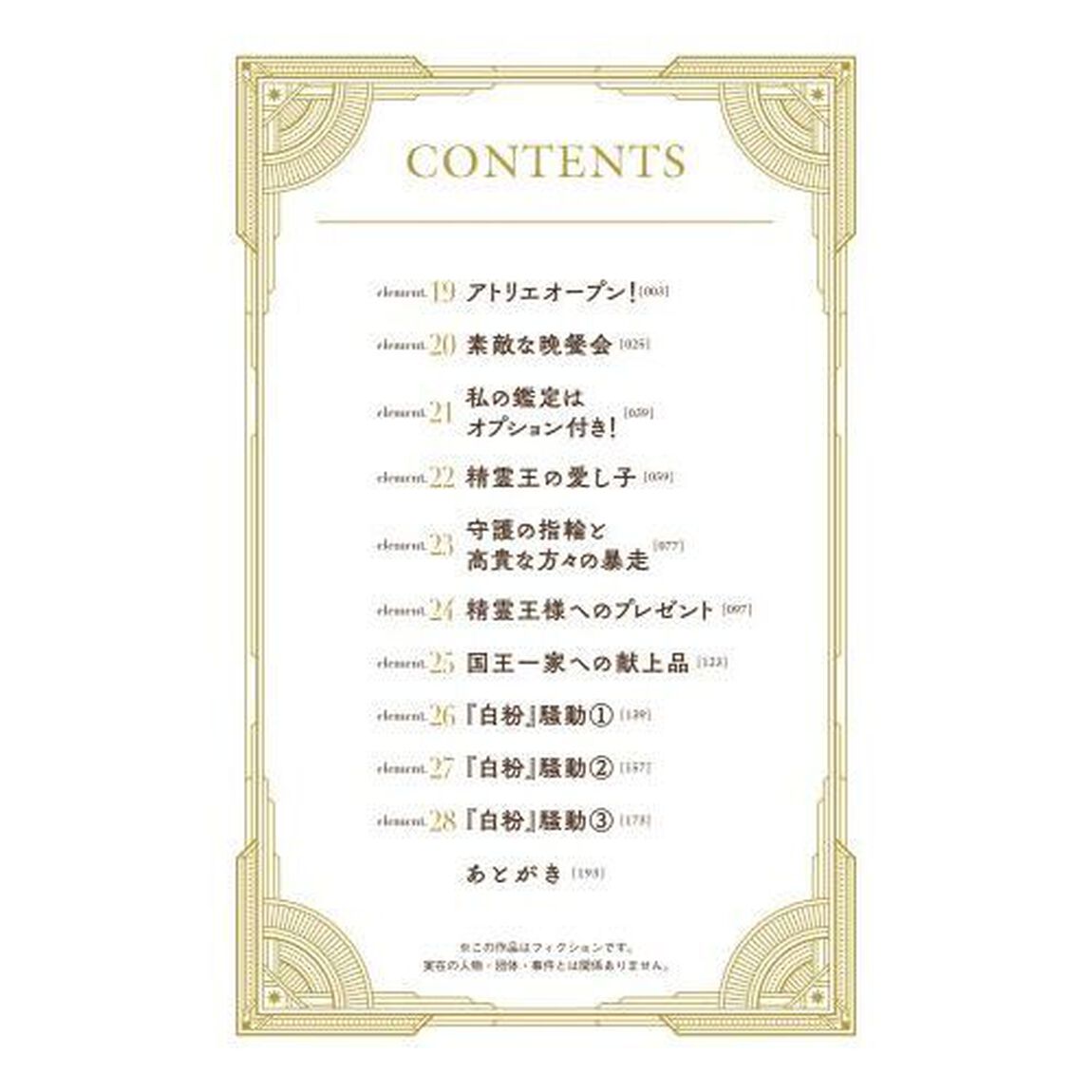 王都の外れの錬金術師　ハズレ職業だったので、のんびりお店経営します　０４