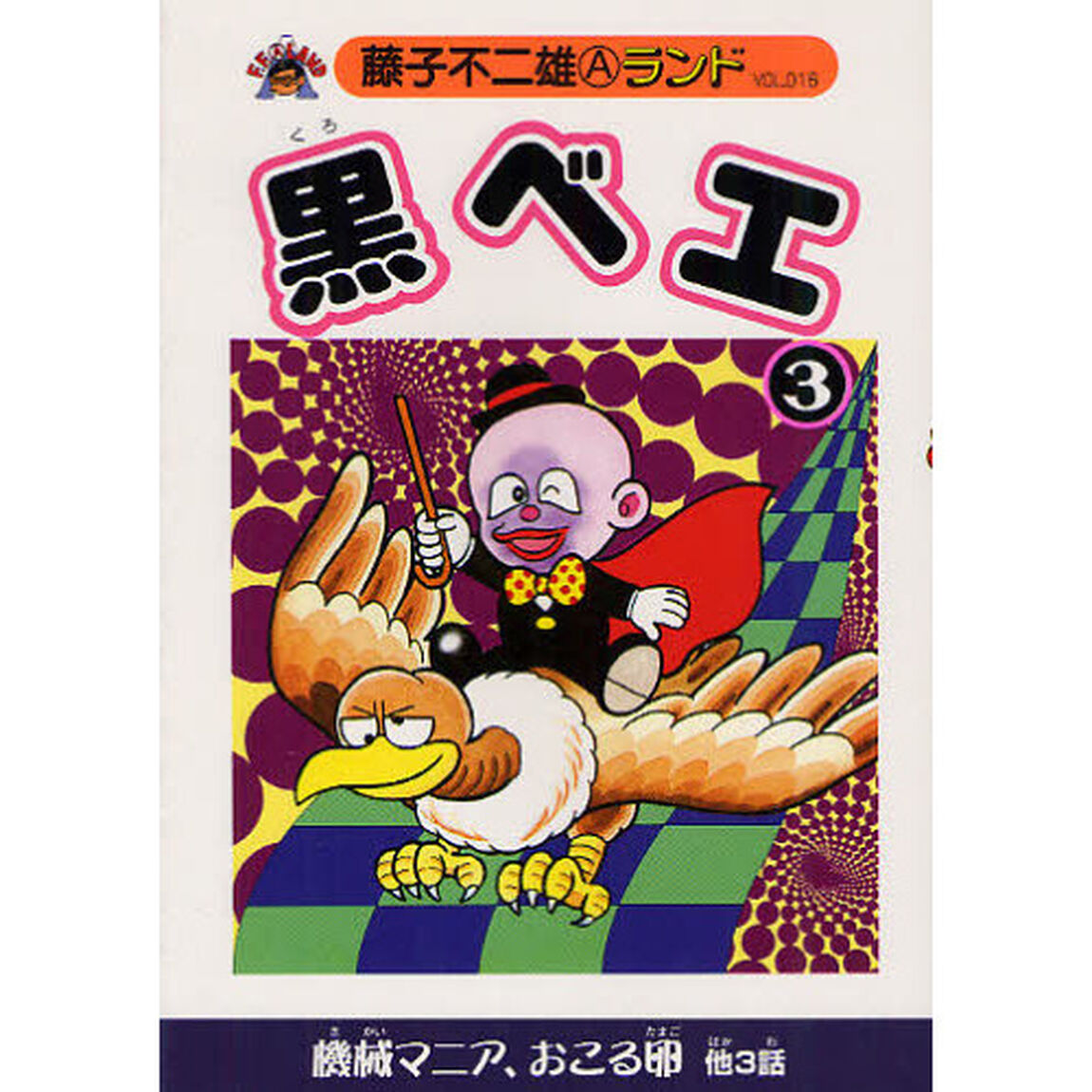 黒ベエ　３