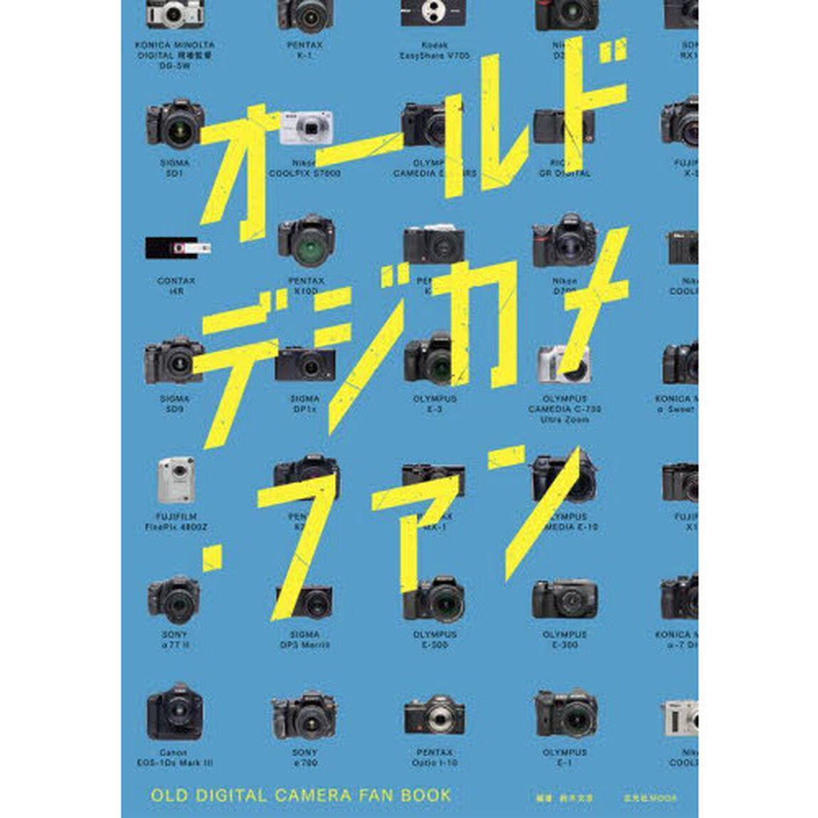オールドデジカメ・ファン